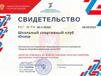 Svidetelstvo Sportivny_klub_Yunior