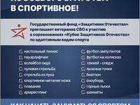 Листовка А5_спорт_ИТОГ