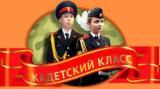 кадеты-эмблема