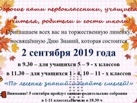 1 сентября