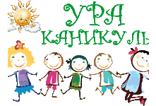 kanikuly