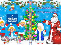 novogodniy utrennik