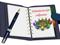 roditelskoe sobranie