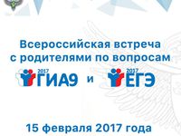 vserossijskaja vstrecha_s_roditeljami