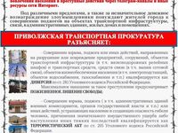Буклеты по_ТА_и_диверсии_page-0001