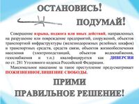 Буклеты по_ТА_и_диверсии_page-0002