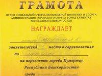 грамота 001