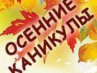 каникулы