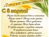 поздравление