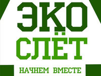 слет
