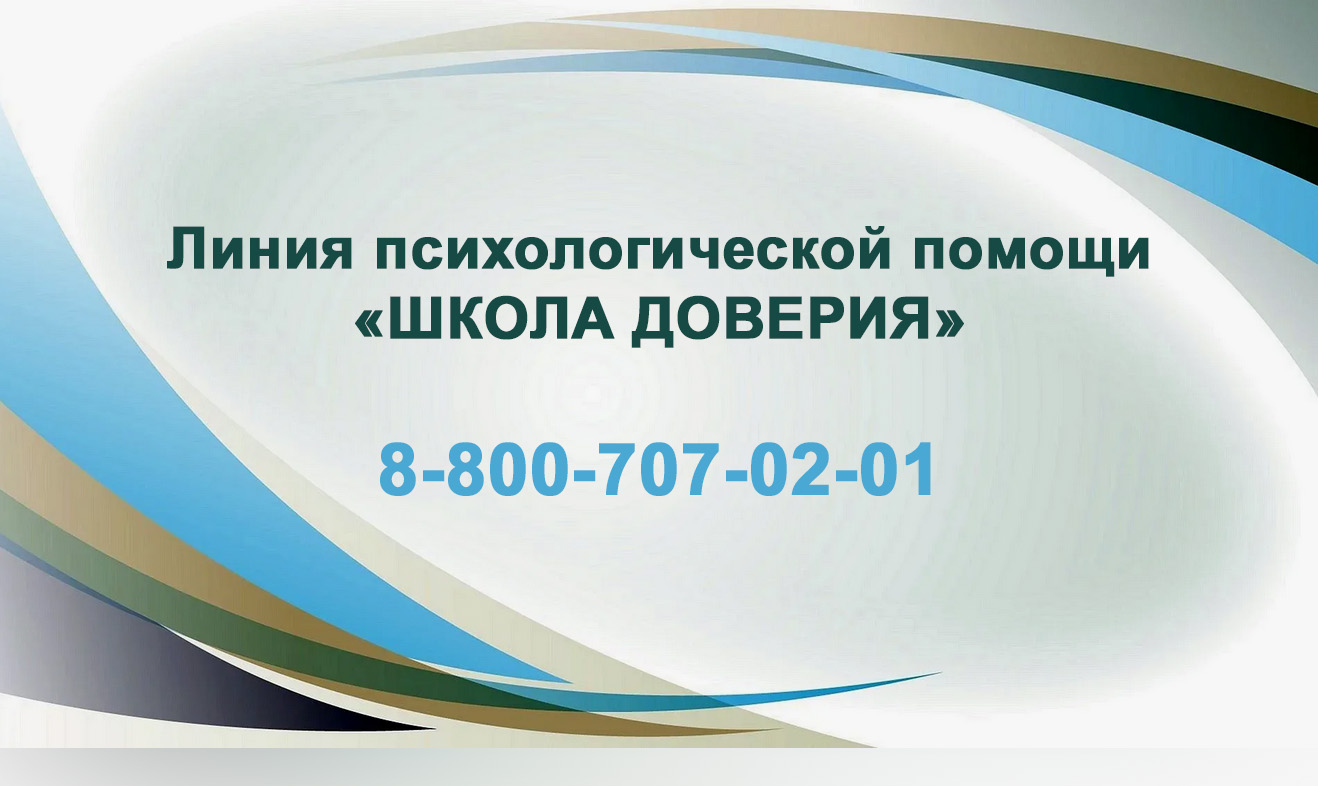Психпомощь