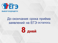 25.01.2026 8_дней