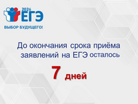 26.01.2026 7_дней