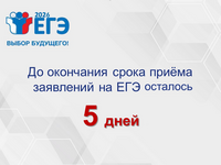 28.01.2026 5_дней